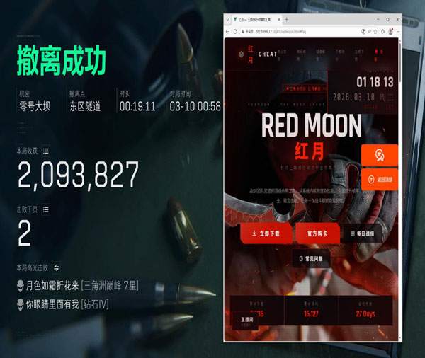 三角洲辅助位透视自瞄效果