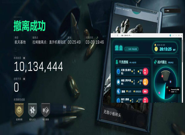 三角洲辅助位软件效果